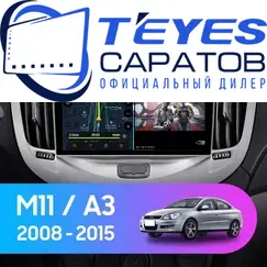 Штатная магнитола TEYES CC3 2K 360 6/128 9.5" для Chery M11 (A3) 2010-2015