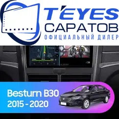 Штатная магнитола TEYES CC3 2K 4/64 9.5" для FAW Bestune B30 2015-2020