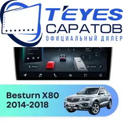 Штатная магнитола TEYES CC4 Pro 8/128 10.36" для FAW Besturn X80 2014-2018 - комплектация [F1]