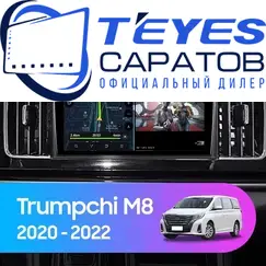 Штатная магнитола TEYES CC3 6/128 10.2" для GAC Trumpchi M8 2020-2022