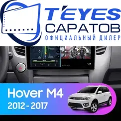 Штатная магнитола TEYES CC3 2K 4/64 10.36" для Great Wall Hover M4 2012-2017