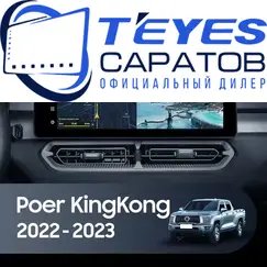 Штатная магнитола TEYES Lux One 4/32 12.3" для Great Wall Poer Kingkong 2022-2023
