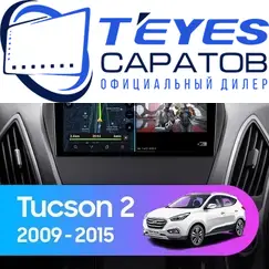Штатная магнитола TEYES CC3 2K 360 6/128 10.36" для Hyundai Tucson 2009-2015 - комплектация [F1 A+B]