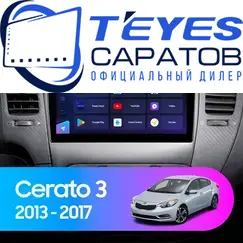 Штатная магнитола TEYES CC3 2K 4/32 9.5" для Kia Cerato 2013-2016 - комплектация [F1 A+B]