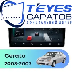Штатная магнитола TEYES CC4 Pro 12/256 9.5" для Kia Cerato 2003-2007 - комплектация [F2]