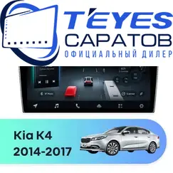 Штатная магнитола TEYES CC4 Pro 12/256 9.5" для Kia K4 2014-2017 - комплектация [F2]
