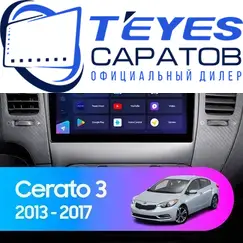 Штатная магнитола TEYES CC3 4/64 9" для Kia Cerato 2013-2016 - комплектация [F1 A+B]