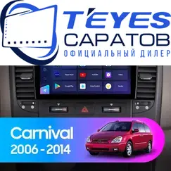 Штатная магнитола TEYES CC3 4/64 9" для Kia Carnival 2006-2014