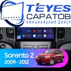 Штатная магнитола TEYES CC3 2K 4/64 10.36" для Kia Sorento 2009-2012 - комплектация [A]