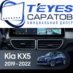 Штатная магнитола TEYES Lux One 6/128 12.3" для Kia KX5 2019-2022
