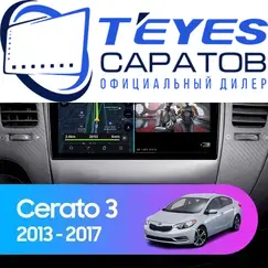 Штатная магнитола TEYES CC3 2K 360 6/128 9.5" для Kia Cerato 2013-2016 - комплектация [C]