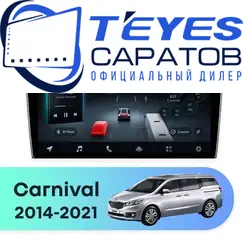 Штатная магнитола TEYES CC4 Pro 12/256 9.5" для Kia Carnival 2014-2021 - комплектация [F2 B]