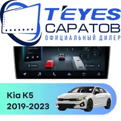 Штатная магнитола TEYES CC4 Pro 12/256 10.36" для Kia K5 2019-2023 - комплектация [A]