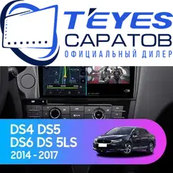 Штатная магнитола TEYES CC3 2K 4/32 9.5" для Citroen DS4, DS5, DS6 2015-2018
