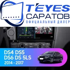 Штатная магнитола TEYES CC3 4/64 9" для Citroen DS4, DS5, DS6 2015-2018