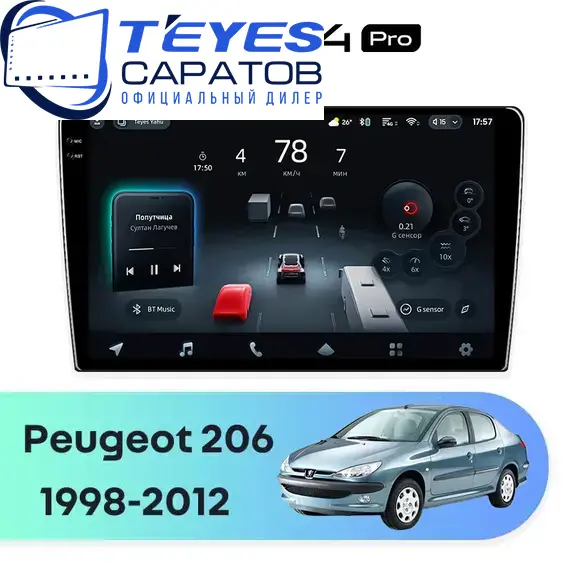 Штатная магнитола TEYES CC4 Pro 12/256 9.5" для Peugeot 206 1998-2012 - комплектация [F1]