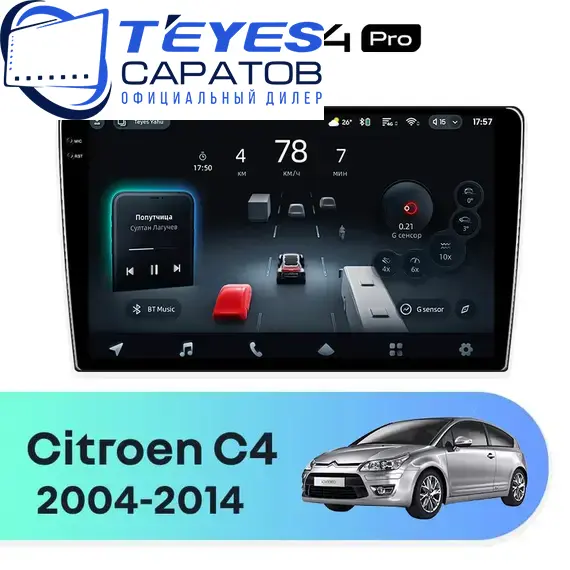 Штатная магнитола TEYES CC4 Pro 12/256 9.5" для Citroen C4 2004-2014
