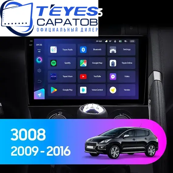 Штатная магнитола TEYES CC3 4/32 9" для Peugeot 3008 2009-2016 - комплектация [F2]