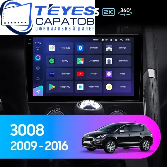 Штатная магнитола TEYES CC3 2K 360 6/128 9.5" для Peugeot 3008 2009-2016 - комплектация [F2]