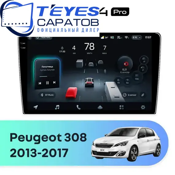 Штатная магнитола TEYES CC4 Pro 12/256 9.5" для Peugeot 308 2013-2017