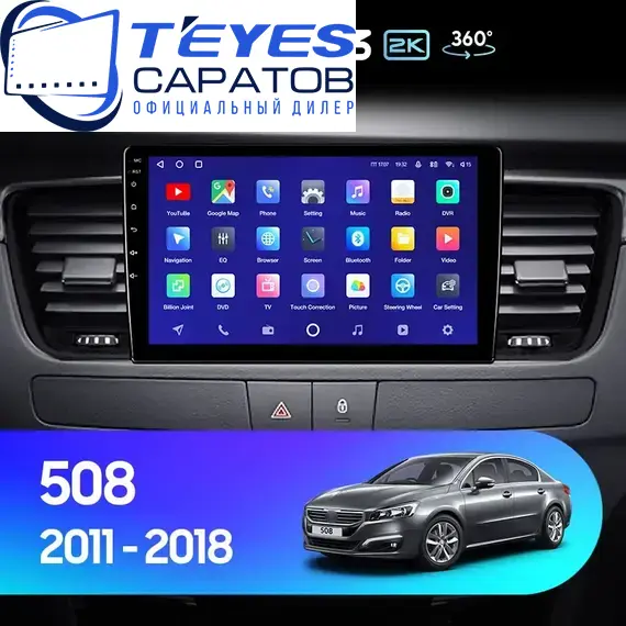 Штатная магнитола TEYES CC3 2K 360 6/128 9.5" для Peugeot 508 2011-2018 - комплектация [0 Din]