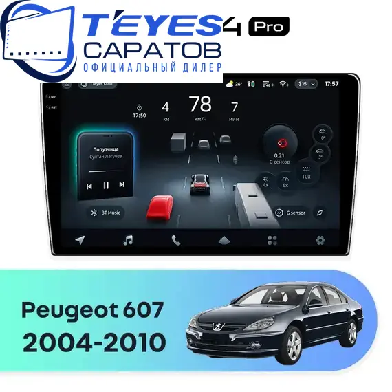 Штатная магнитола TEYES CC4 Pro 8/128 9.5" для Peugeot 607 2004-2010