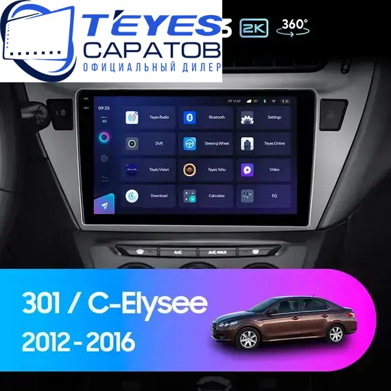 Штатная магнитола TEYES CC3 2K 360 6/128 9.5" для Citroen C-Elysee 2012-2016 - комплектация [F2]