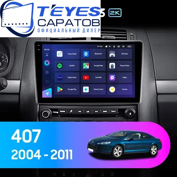 Штатная магнитола TEYES CC3 2K 6/128 9.5" для Peugeot 407 2004-2011 - комплектация [F1]