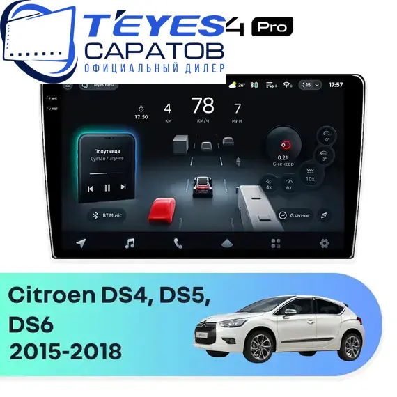 Штатная магнитола TEYES CC4 Pro 12/256 9.5" для Citroen DS4, DS5, DS6 2015-2018