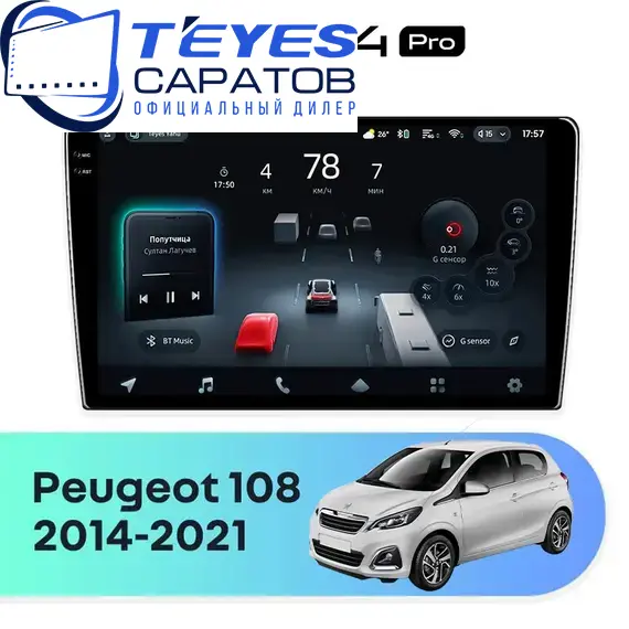 Штатная магнитола TEYES CC4 Pro 12/256 9.5" для Peugeot 108 2014-2021 - комплектация [F2]