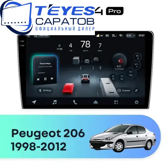 Штатная магнитола TEYES CC4 Pro 12/256 9.5" для Peugeot 206 1998-2012 - комплектация [F2]