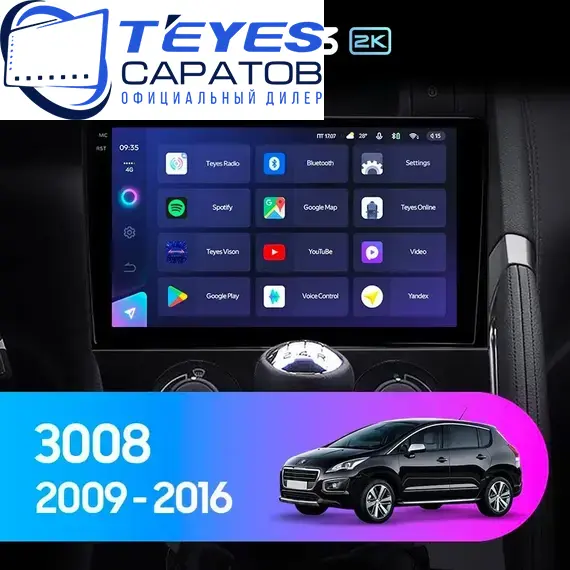 Штатная магнитола TEYES CC3 2K 4/64 9.5" для Peugeot 3008 2009-2016 - комплектация [F1]