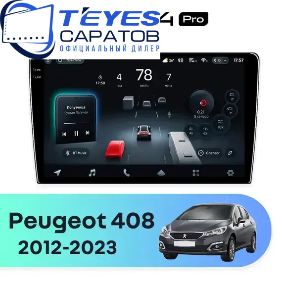Штатная магнитола TEYES CC4 Pro 8/128 10.36" для Peugeot 408 2012-2023