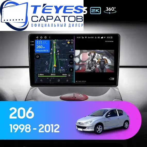 Штатная магнитола TEYES CC3 2K 360 6/128 9.5" для Peugeot 206 1998-2012 - комплектация [F2]