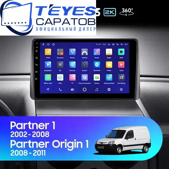 Штатная магнитола TEYES CC3 2K 360 6/128 9.5" для Peugeot Partner 2008-2012