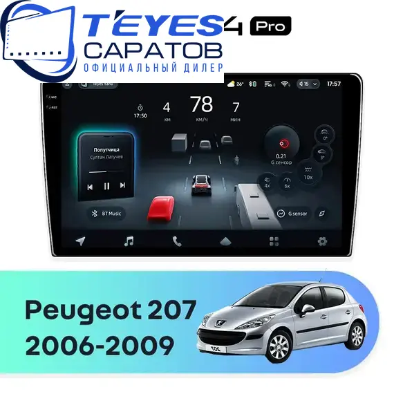 Штатная магнитола TEYES CC4 Pro 8/128 9.5" для Peugeot 207 2006-2009