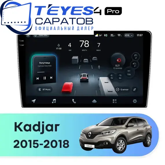 Штатная магнитола TEYES CC4 Pro 8/128 9.5" для Renault Kadjar 2015-2018 - комплектация [A]