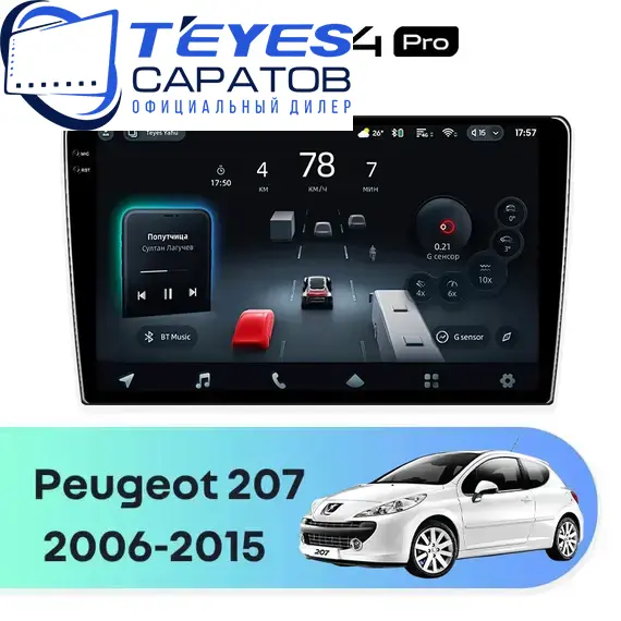 Штатная магнитола TEYES CC4 Pro 12/256 9.5" для Peugeot 207 2006-2015