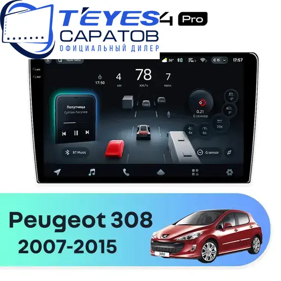 Штатная магнитола TEYES CC4 Pro 12/256 10.36" для Peugeot 308 2007-2015