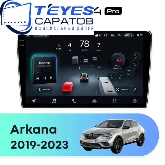 Штатная магнитола TEYES CC4 Pro 12/256 9.5" для Renault Arkana 2019-2023 - комплектация [F2 B]