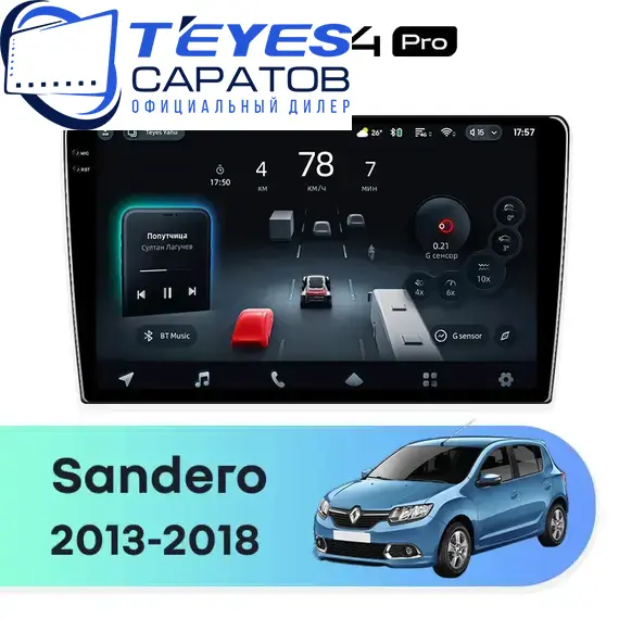 Штатная магнитола TEYES CC4 Pro 12/256 10.36" для Renault Sandero 2013-2018 - комплектация [F2]
