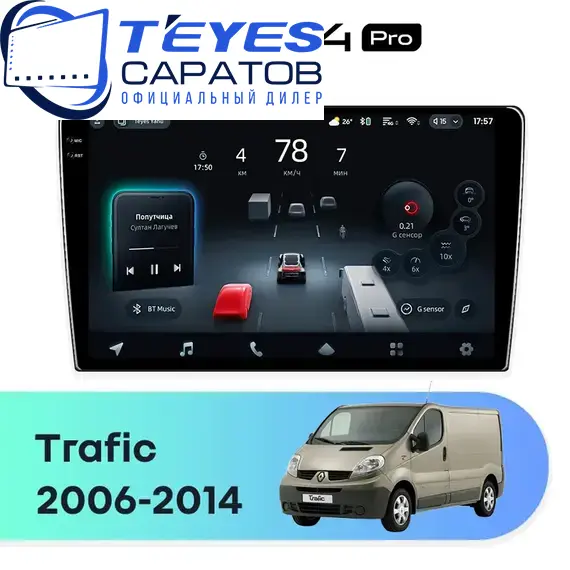 Штатная магнитола TEYES CC4 Pro 8/128 10.36" для Renault Trafic 2006-2014 - комплектация [B]
