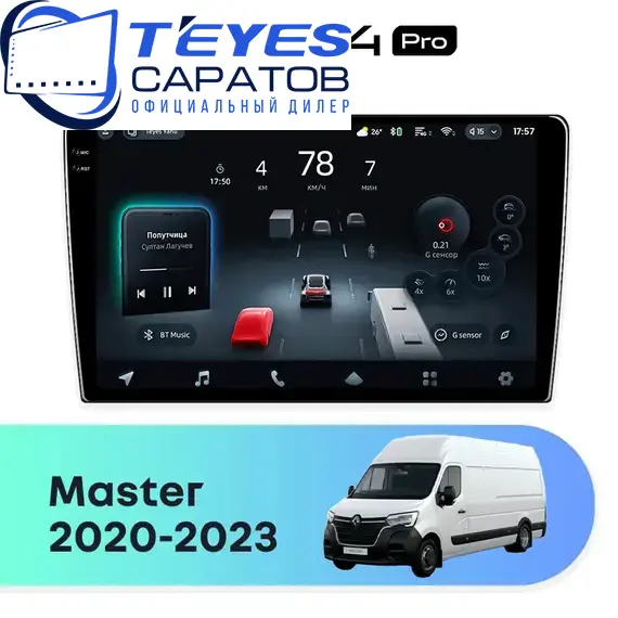 Штатная магнитола TEYES CC4 Pro 12/256 10.36" для Renault Master 2020-2023