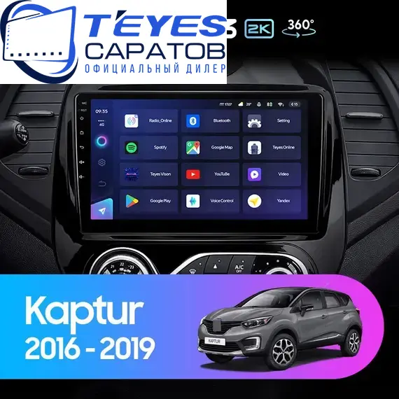 Штатная магнитола TEYES CC3 2K 360 6/128 9.5" для Renault Kaptur 2016-2020 - комплектация [F2]