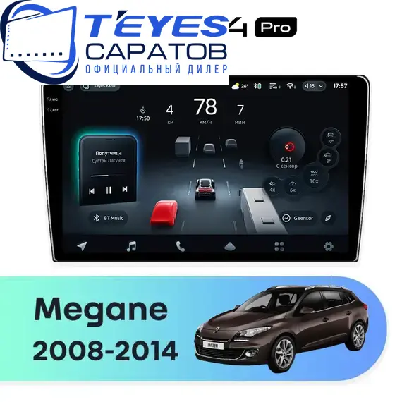 Штатная магнитола TEYES CC4 Pro 12/256 9.5" для Renault Megane 2008-2014 - комплектация [A]
