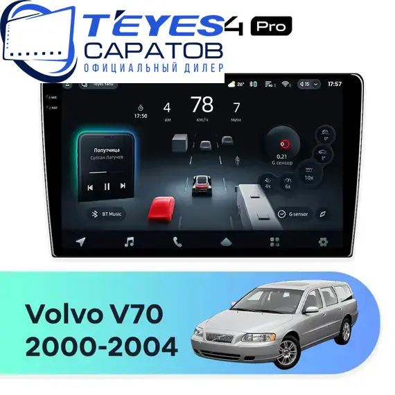 Штатная магнитола TEYES CC4 Pro 12/256 9.5" для Volvo V70 2000-2004