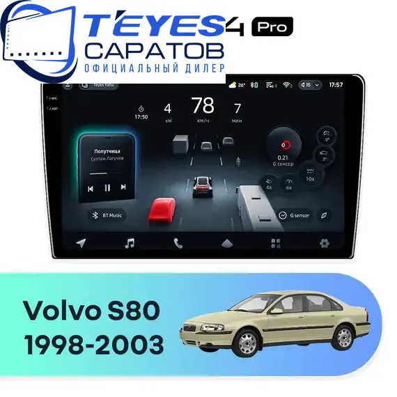 Штатная магнитола TEYES CC4 Pro 12/256 9.5" для Volvo S80 1998-2003
