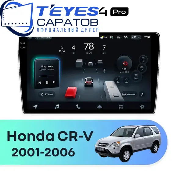 Штатная магнитола TEYES CC4 Pro 12/256 9.5" для Honda CR-V 2001-2006