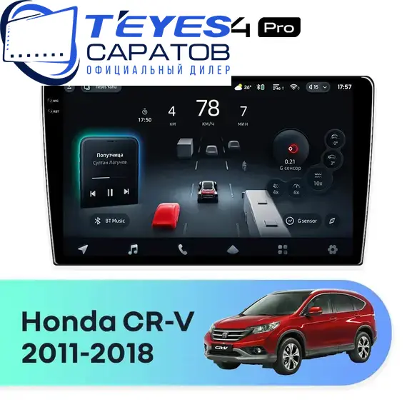 Штатная магнитола TEYES CC4 Pro 12/256 9.5" для Honda CR-V 2011-2018 - комплектация [F2 A]