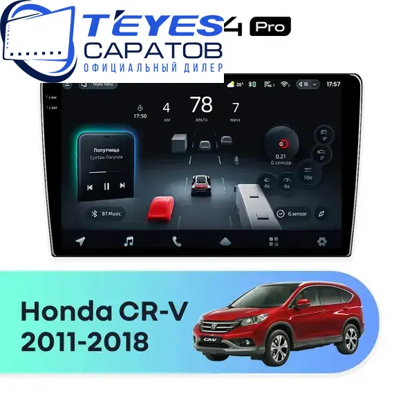 Штатная магнитола TEYES CC4 Pro 12/256 9.5" для Honda CR-V 2011-2018 - комплектация [F2 B]
